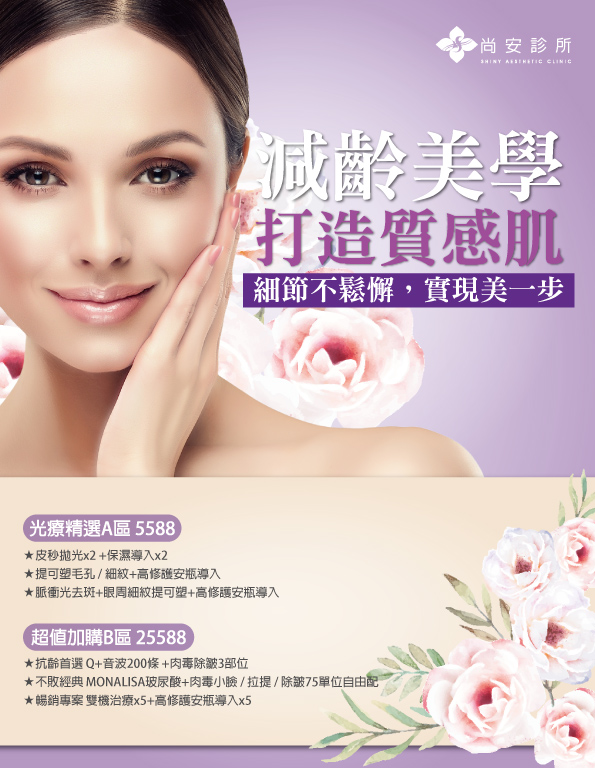 醫學美容價格