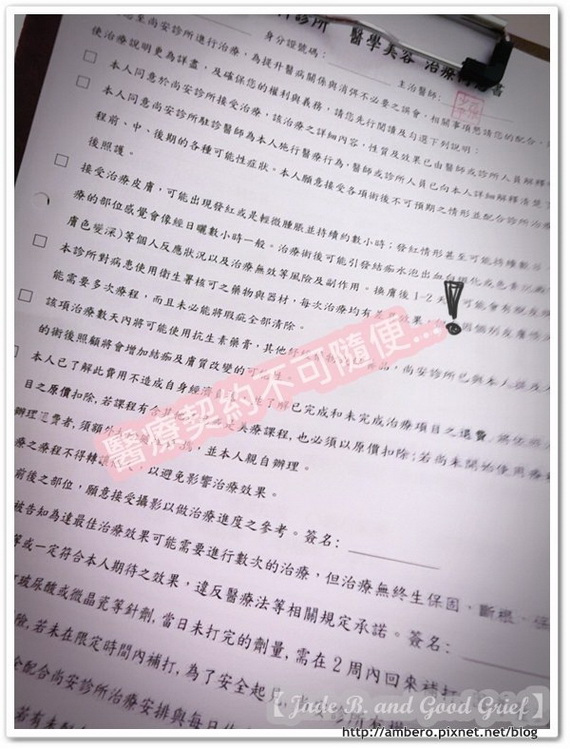 淨膚雷射術前同意書