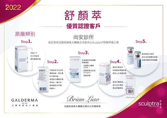 舒顏萃Sculptra(3D聚左旋乳酸)原廠認證