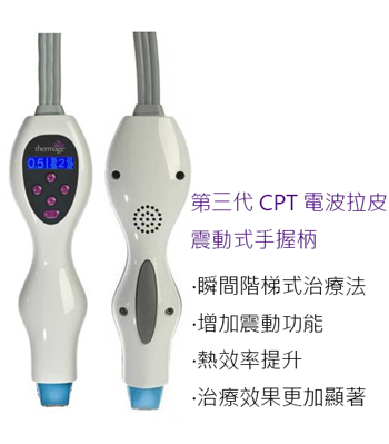 電波拉皮儀器