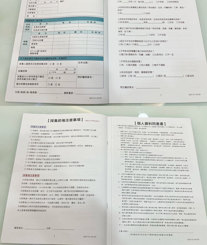 免疫細胞收集資料冊內容