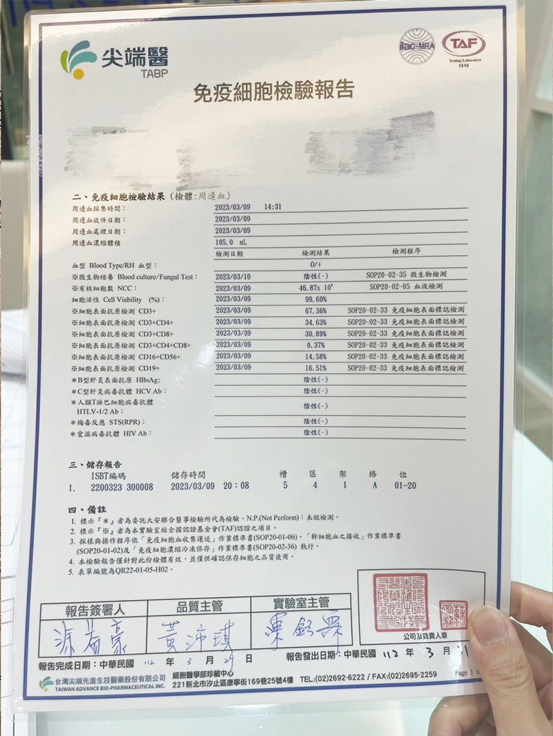 免疫細胞檢驗報告