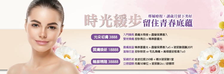 醫美價格