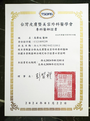 Taiwan-Society-for-Dermatological-and-Aesthetic-Surgery-Certification-Kao